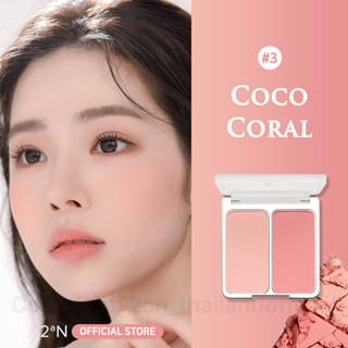 2aN BLUSHER - Dual Cheek #3 Coco Coral ทูเอเอ็น บลัชออน สีชมพูอ่อน