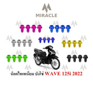 WAVE 125 LED น็อตยึดบังโซ่