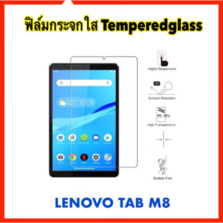 ฟิล์มกระจกนิรภัย For Lenovo TAB M8 Tempered Glass Protector รุ่นใหม่ 2022