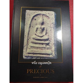 หนังสือฟรีเชียส "PRECIOUS" Rangsan Torsuwan