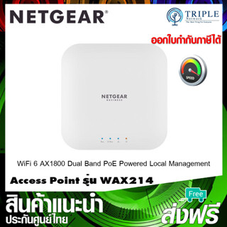 Netgear WAX214 Essentials WiFi 6 AX1800 Dual Band Wall/Ceiling Mount PoE Powered Local Management ประกันศูนย์ไทย