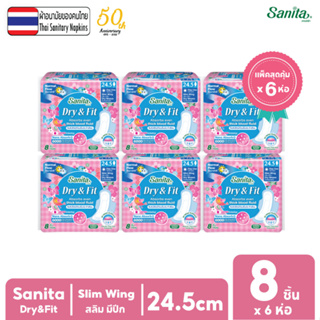 [แพ็คสุดคุ้ม X 6ห่อ] Sanita / แซนนิต้า ดราย แอนด์ ฟิต ผิวสัมผัสแห้ง สลิม มีปีก ยาว24.5ซม. 8 ชิ้น/ห่อ