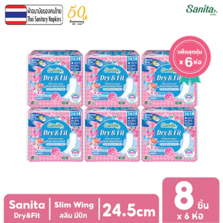 [แพ็ค X 6ห่อ] Sanita / แซนนิต้า ดราย แอนด์ ฟิต ผิวสัมผัสแห้ง สลิม มีปีก ยาว24.5ซม. 8 ชิ้น/ห่อ