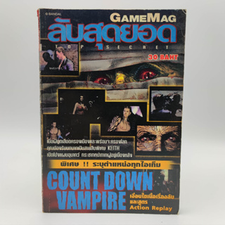 Count Down Vampire [PS1] สภาพมือสอง ระบุตำแหน่งทุกไอเท็ม GAMEMAG ลับสุดยอด