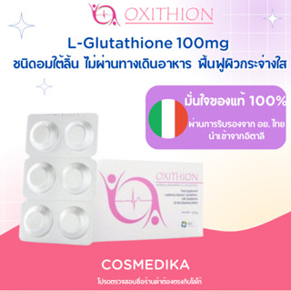 (พร้อมส่ง) OXITHION EXP.2025 ออกซิไธออน กลูต้า กลูต้าอมใต้ลิ้น (ผลิตภัณฑ์เสริมอาหาร แอล-กลูต้าไธโอน) ผิวใสออร่า ผิวใส