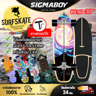 SurfSkate CX4 เซิฟสเก็ต สเก็ตบอร์ด โยกได้ 30 นิ้ว  skateboard สเก็ตบอร์ดผู้ใหญ่ของแท้มืออาชีพ