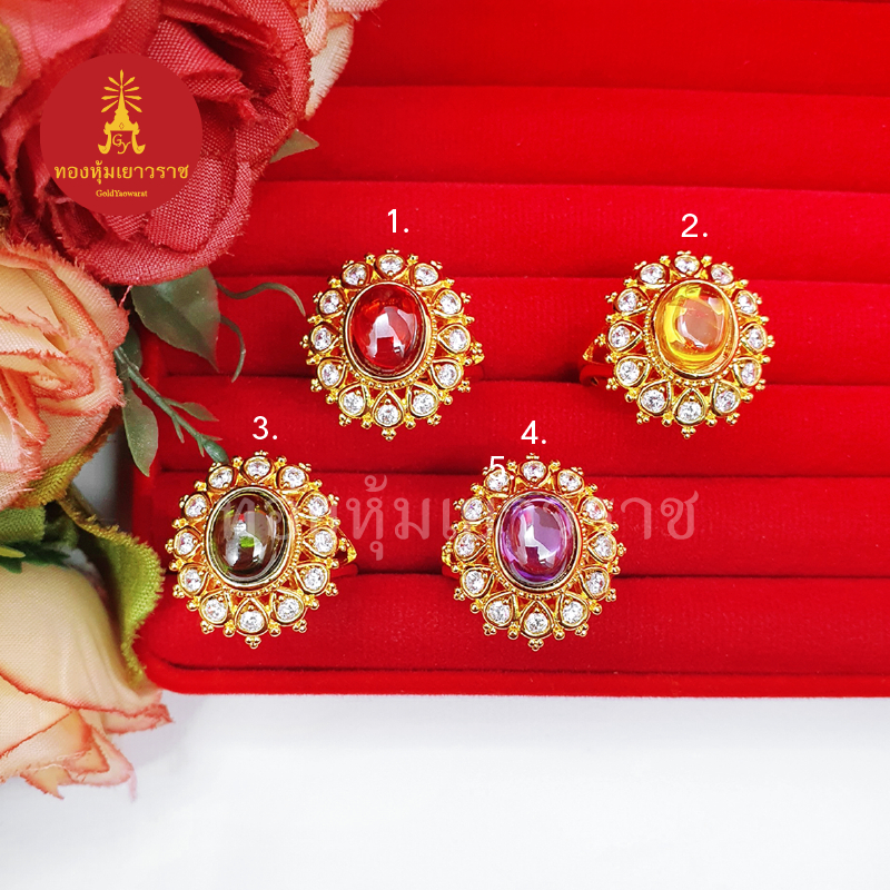 แหวนทองฝังพลอย คละแบบ ฟรีไซส์ สีแดง เหลือง ม่ง เขียว เสริมบารมี  งานสวย ชุบทอง เรียบหรู ใส่ได้ทุกโอกาส  ทำจากทองเหลือง