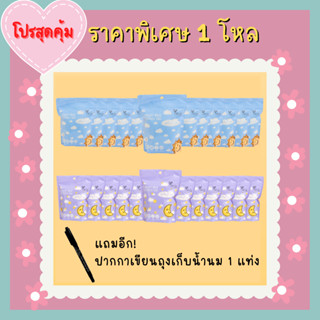 🔥 (พร้อมส่ง) ถุงเก็บน้ำนม 1 โหล 240ใบ YiQi SUNMOON ขนาด 5oz 8oz breast milk storage bag