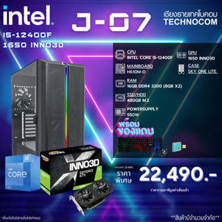 Set คอมประกอบ Jan-07 I5-12400f/16GB/GTX1650 /480GB M.2