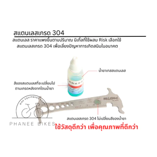 ตัดวัดโซ่ Risk สเตนเลสเกรด 304 พร้อม 3 ฟังชั่นการใช้งาน