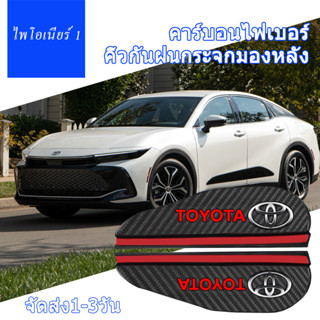 2 Pcs รถด้านหลังดูกระจกคาร์บอนไฟเบอร์ Rain Cover สำหรับ Toyota Camry Corolla Tacoma Hilux Vios Yaris Hiace รถตกแต่ง