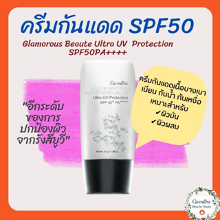 กลามอรัส บูเต้ อัลตร้า ยูวี โพรเท็คชั่น SPF50+ PA++++(Glamorous Beaute Ultra UV Protection SPF50+ PA++++)