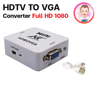 กล่องแปลง HDMI TO VGA