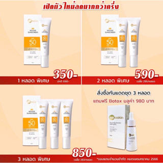 กันแดด innoskin sunscreen