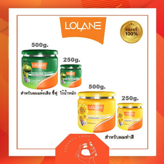 Lolane Natura Treatment โลแลนเนทูร่าทรีทเม้นท์หมักผม สูตรสำหรับผมแห้งเสีย สีเขียว สูตรสำหรับผมสี สีเหลือง 250 ml./500ml.