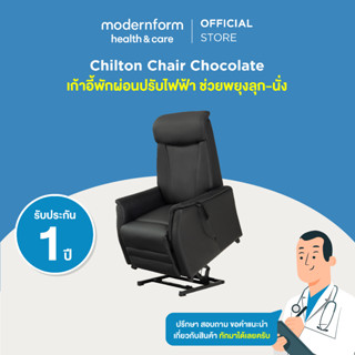 Modernform Health&amp;Care เก้าอี้พักผ่อนปรับไฟฟ้า ช่วยพยุงลุก-นั่ง Chilton Chair (สีดำ)