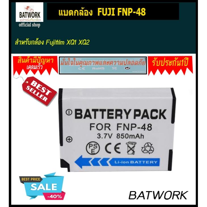 แบตเตอรี่กล้อง FUJI Li-Ion FNP-48 ความจุ 850mAh สำหรับกล้อง Fujifilm XQ1 XQ2