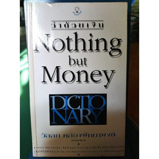 ว่าด้วยเงิน nothing but money/หนังสือมือสองสภาพดี