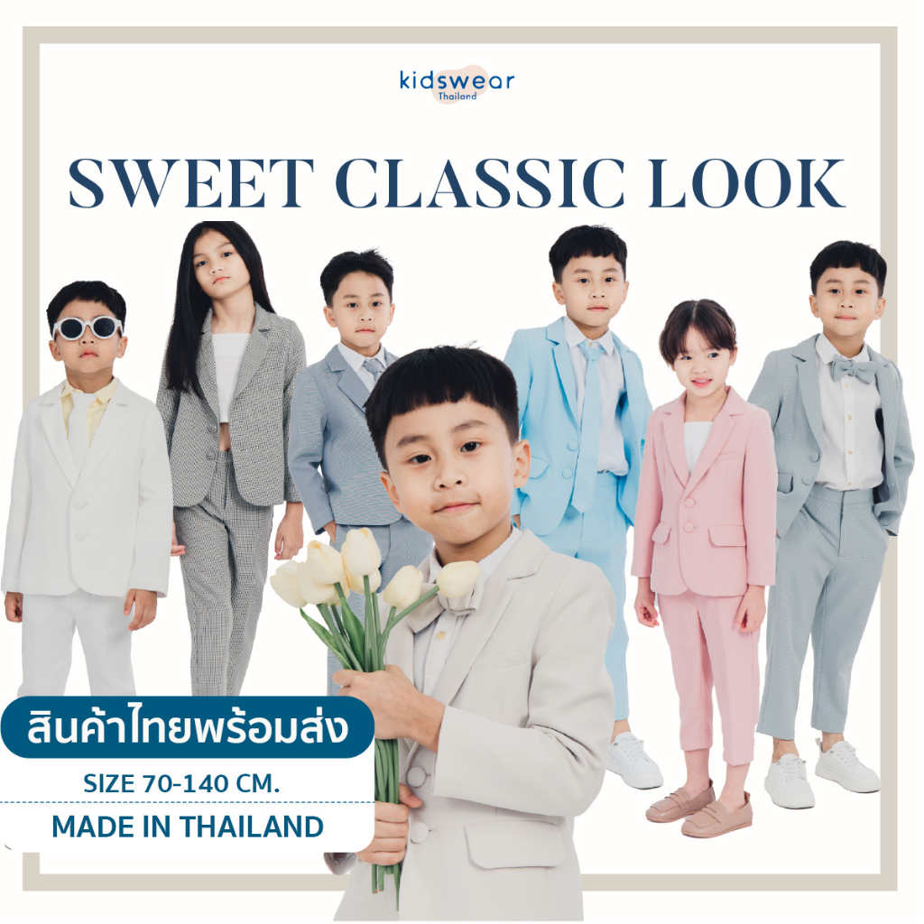 (โรงงานไทย ตรงปก) Kidswaer Suit ชุดสูทออกงานเด็ก สูตรเด็ก สูทเด็กสีครีม สูทเด็กสีชมพู สูทเด็กสีฟ้า สูทเด็กชาย ชุดไปงาน