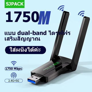 (5.0G-1800M)&lt;รับประกัน30วัน&gt; ตัวรับสัญญาณไวไฟ USB WIFI 5.0G + 2.4GHz Speed1750MbpsMbps USB3.0