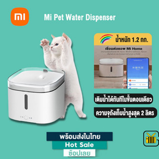 Xiaomi Mijia Smart Automatic Pet Water Drinking ที่ให้น้ำสัตว์เลี้ยง ที่ให้น้ำแมว Pet Dispenser น้ำพุแมวหมา