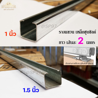 RTS รางแขวน รางประตู ประตูบานเลื่อน (เฉพาะราง หรือ ครบเซท) พร้อมล้อ 1นิ้ว และ1.5นิ้ว เหล็ก ไนล่อน (ราคาตามตัวเลือกค่ะ)