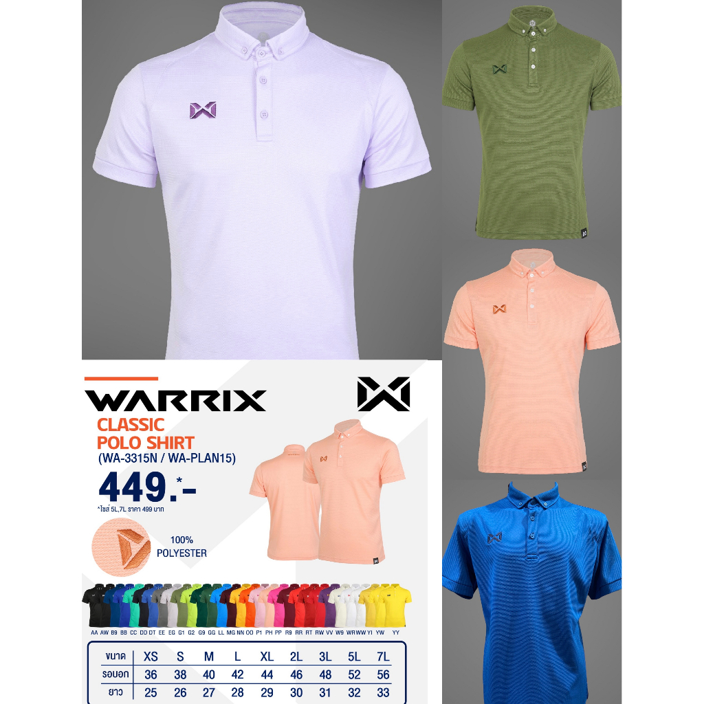 **สีใหม่ล่าสุด ** WARRIX  เสื้อโปโล  3315 ใส่ได้ทั้ง ชายหญิง เสื้อสีเขียวทหาร เสื้อสีพีช
