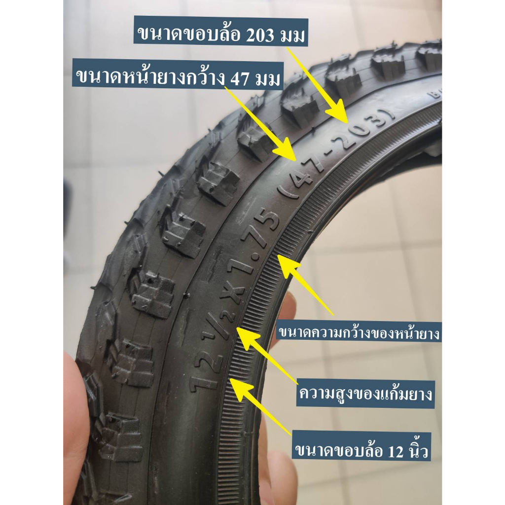 ยางนอก 12นิ้ว (ดูเบอร์ อย่าวัดขอบล้อ) จักรยานเบอร์ 12