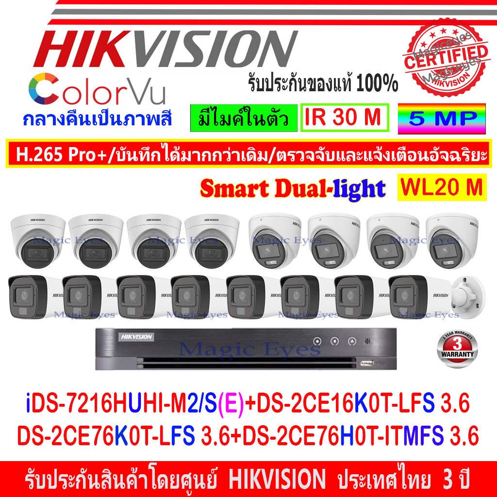Hikvision 3K รุ่น DS-2CE16K0T-LFS 3.6(8)+DS-2CE76K0T-LMFS 3.6(4)+DS-2CE78H8T-IT3FS 3.6(4)+DVR iDS-72