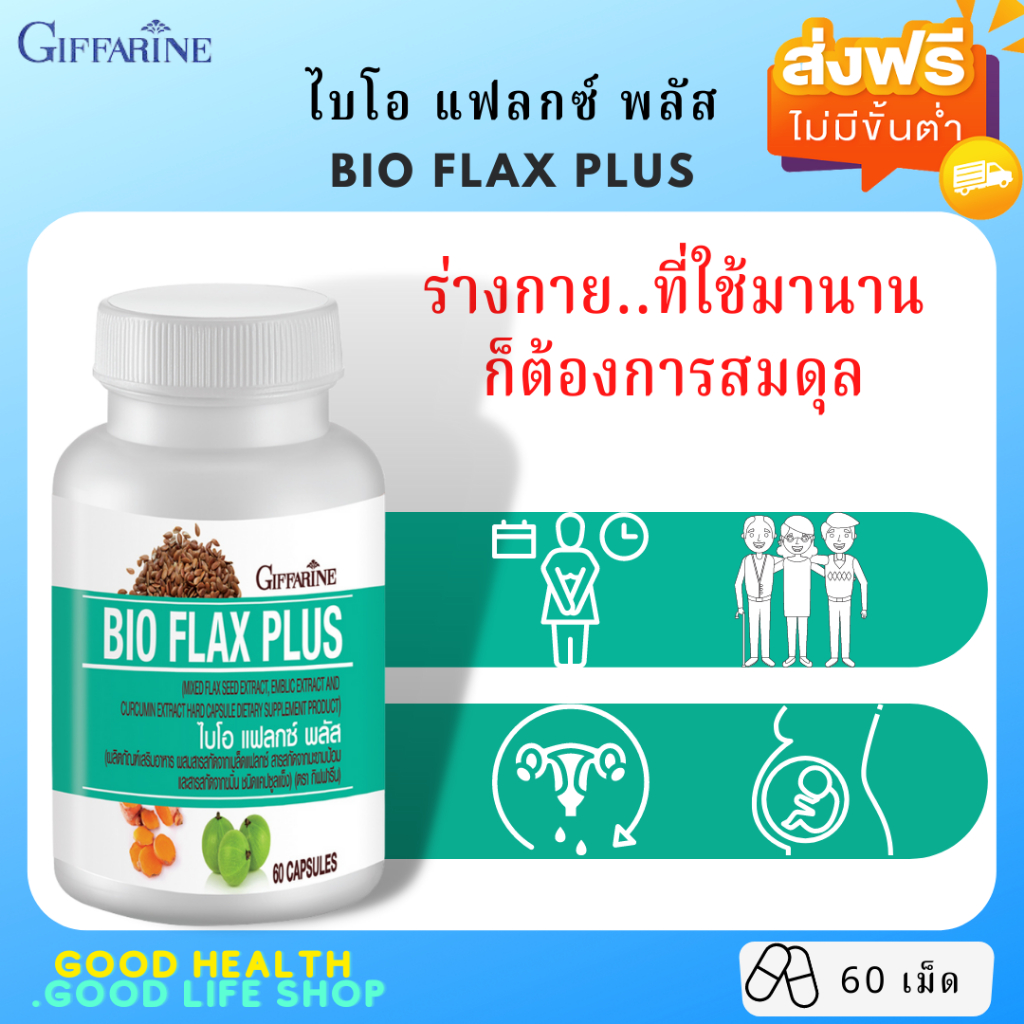 [ส่งฟรี มีโปร] อาหารเสริมเพื่อผู้หญิงวัยทอง ปรับดุลโฮโมน / บำรุงมดลูก /หมดประจำเดือน/ ร้อนวูบวาบ /หลับยาก ไบโอแฟลซ์ พลัส