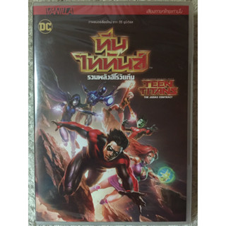 DVD TEEN TITANS : The Judas Contract. ดีวีดี ทีนไททันส์รวมพลังฮีโร่วัยทีน (แนวแอคชั่นแอนิเมชั่นซูเปอร์ฮีโร่) ( พากย์ไทย)