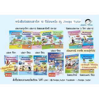 หนังสือข้อสอบสาธิตจุฬา เครือสาธิต และคาทอลิก รวมทุกวิชา เข้าป.1