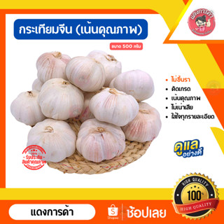 🧄 กระเทียม ปิงปอง กลีบสวย 🧄 ขนาด ครึ่งกิโล คัดเกรด คุณภาพดี กระเทียมจีนหัว ขาว เนื้อแน่น เกรด AAAA สดใหม่