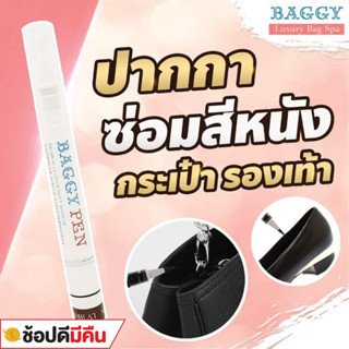 สีทาหนัง สีปิดตำหนิกระเป๋าหนัง  (BGP)  ยาแนวกระเป๋า ทําสีกระเป๋า ทําสีกระเป๋าหนัง สปากระเป๋า   สีทำกระเป๋า สีปิดตำหนิ