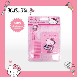 กระจกพร้อมหวี แบบพกพา Hello Kitty