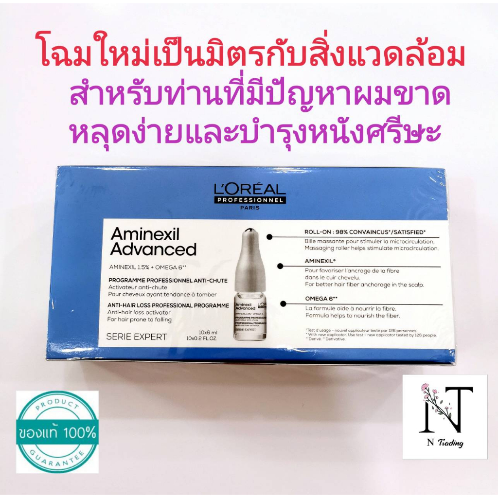 ทรีทเมนท์บำรุงผม ลอรีอัล อะมิเนคซิล แอดวานซ์ สำหรับผมร่วง 6ml.×10ขวด/Loreal serie expert aminexil ad