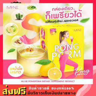 ของแท้💯((1กล่อง 5ซอง))  ผงผอม มายมิ้น ผงผอม มายมิ้นนารา PONGPOM BY MY MINT NARA รสน้ำผิ้งมะนาว