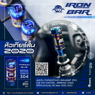 หัวเกียร์ironbar D-max 2020-2023 งานแท้ironbar สแตนเลส 304แท้ ทำสีระบบ PVD COATING