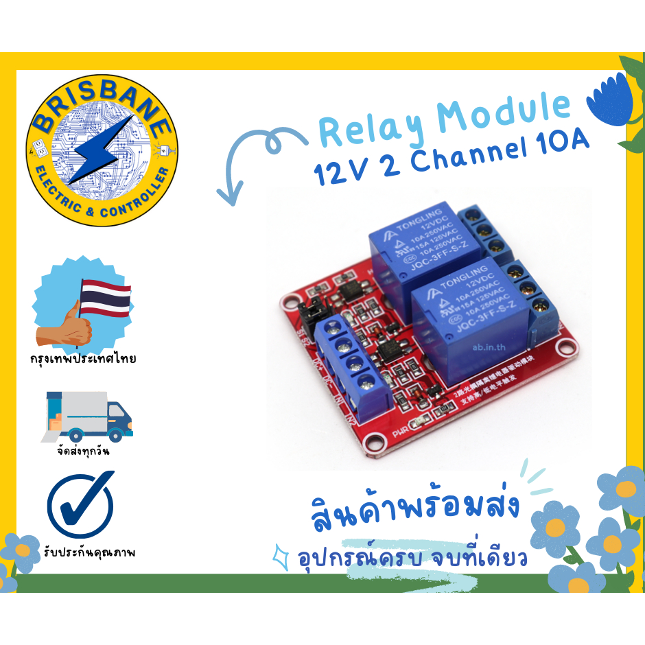 Relay 12V , โมดูลรีเลย์ 12V 1ช่อง,2ช่อง,4ช่อง,8ช่อง