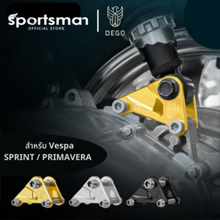 Sportsman ขาจับโช้คอัพหลัง แบรนด์ DEGO สำหรับ Vespa รุ่น Sprint, Primavera