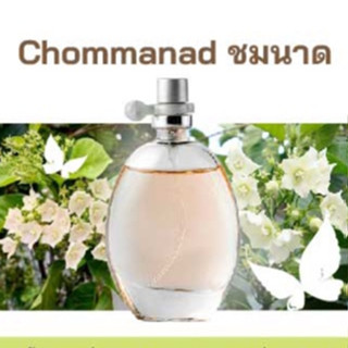 หัวเชื้อน้ำหอมกลิ่น &gt;&gt; ชมนาด Chommanad &lt;&lt; FRAGRANCE OIL ขนาด 30ml