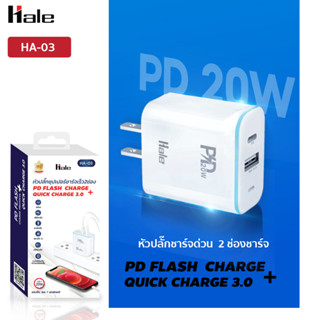 Hale หัวชาร์จ ปลั๊กชาร์จ PD ชาร์จเร็วด้วยกระแสไฟ 20W Quick Charge 3.0  Fast charge Adapter สำหรับ ϊPhone Samsung HA-03