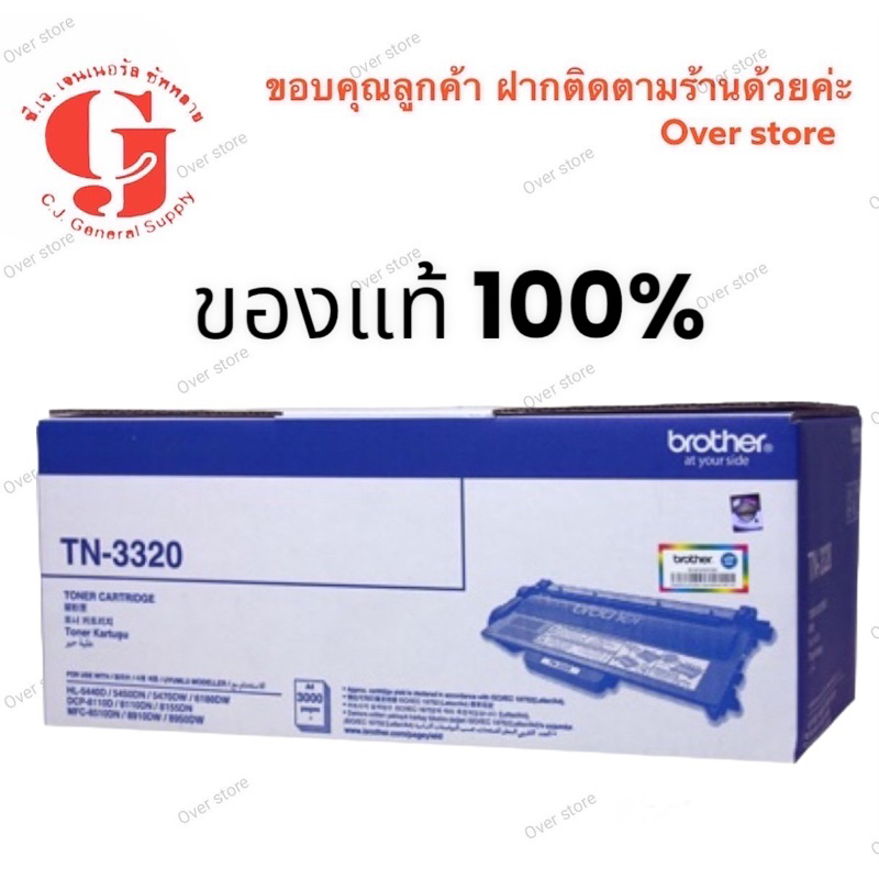 Brother TN-3320 ของแท้100%
