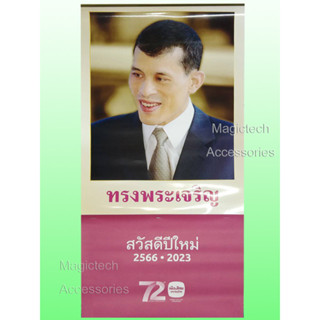 ปฏิทิน ปี 2566 บ.เมืองไทยประกันภัย 2023