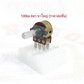 100ka 6ขา ขาใหญ่ แกนยาว 20 มม. แบบ PCB (ราคาต่อชิ้น)