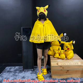 หมวกผ้าห่ม คลุมไหล่ ปิกาจู Pikachu [ผ้านุ่มมาก]