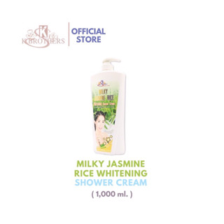 K.BROTHERS MILKY JASMINE RICE WHITENING SHOWER CREAM ครีมอาบน้ำสูตรน้ำนมข้าว 1000ML