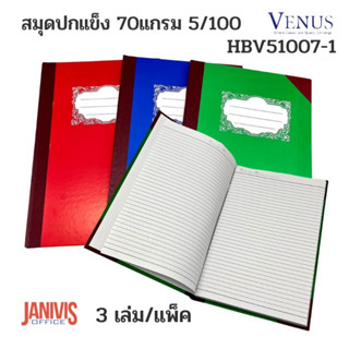 สมุดปกแข็ง 70แกรม 5/100(แพ็ค3เล่ม) Venus HBV51007-1