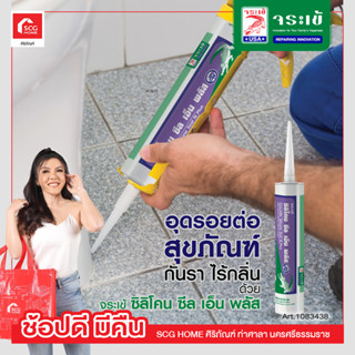 ซิลิโคนยาแนว ชนิดไร้กรด ซีลเอ็นพลัส จระเข้ ขนาด 280 มล. สีขาว