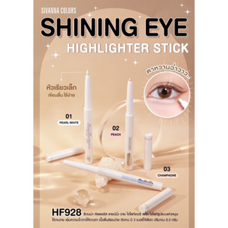 Sivanna Shining Eye Highlight Stick #HF928 ซิวานน่า ชายน์นิ่ง อาย ไฮไลท์เตอร์ สติ๊ก อายไลเนอร์